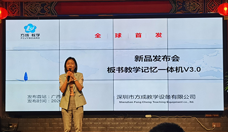 方成闆書教學記憶一體機，開啓課堂教學新篇章