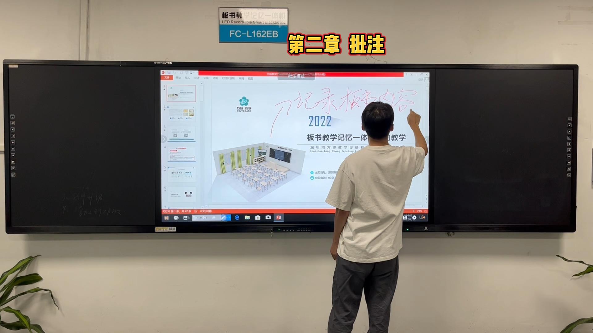 第二章-如何在闆書教學記憶一體機上做批注？方成教學教你做批注的方法