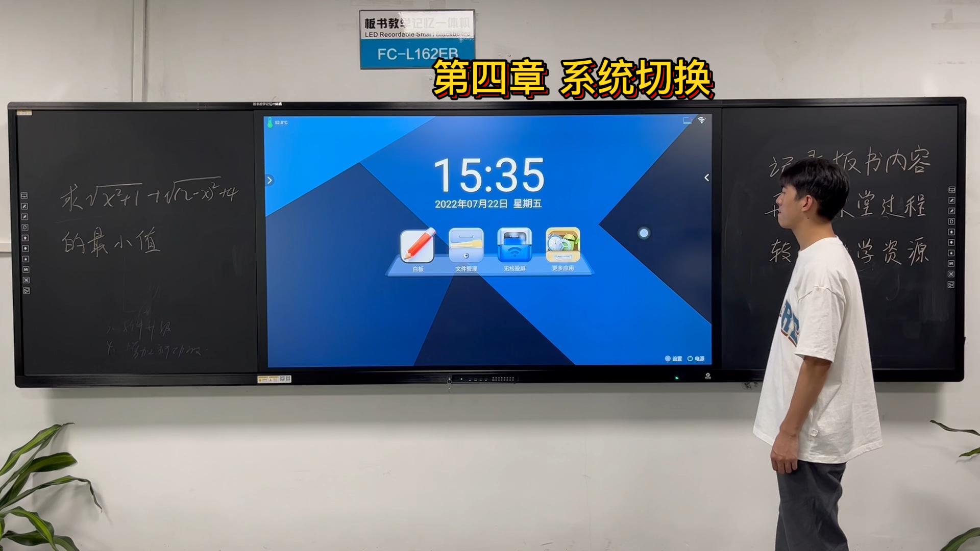 第四章-闆書教學記憶一體機的系統如何切換？方成教學教你系統切換的方法