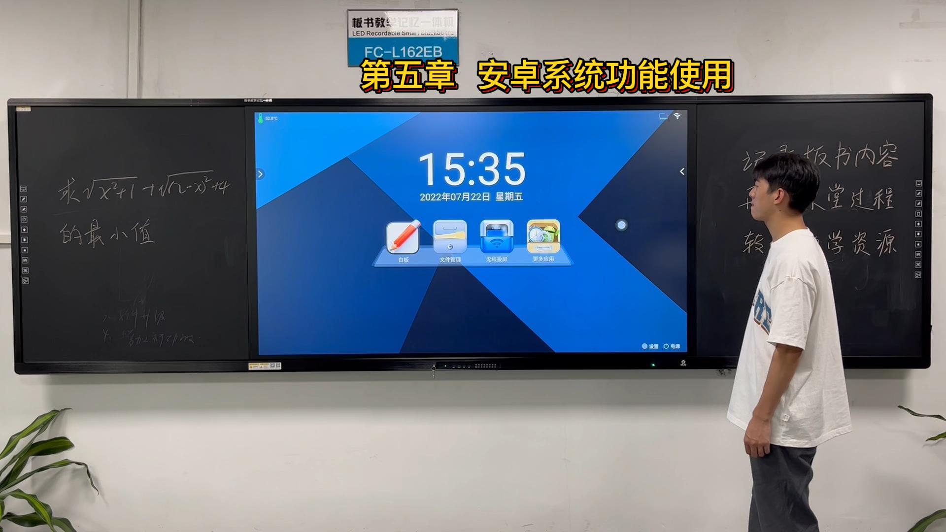 第五章-闆書教學記憶一體機的安卓系統操作方法介紹