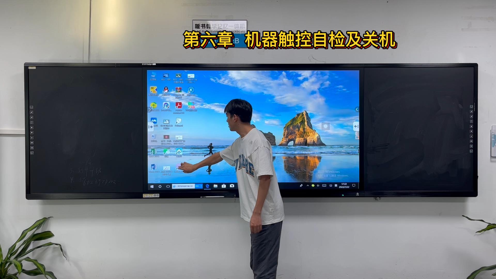 第六章-闆書教學記憶一體機-機器觸控自檢及關機方法