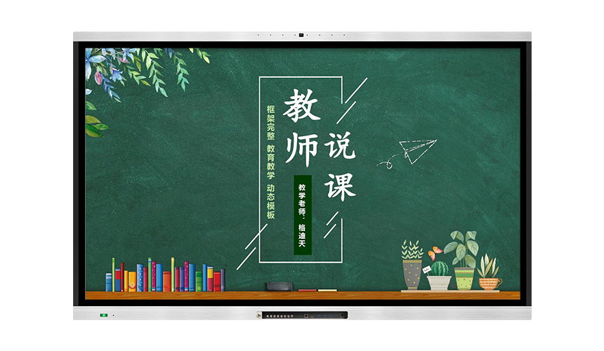 液晶一體機（教學款）帶内置攝像頭