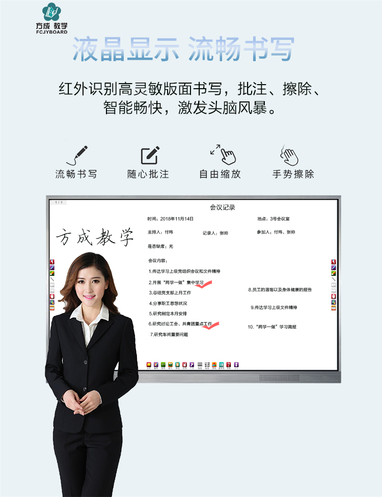 會議平闆在遠程會議中的應用優勢